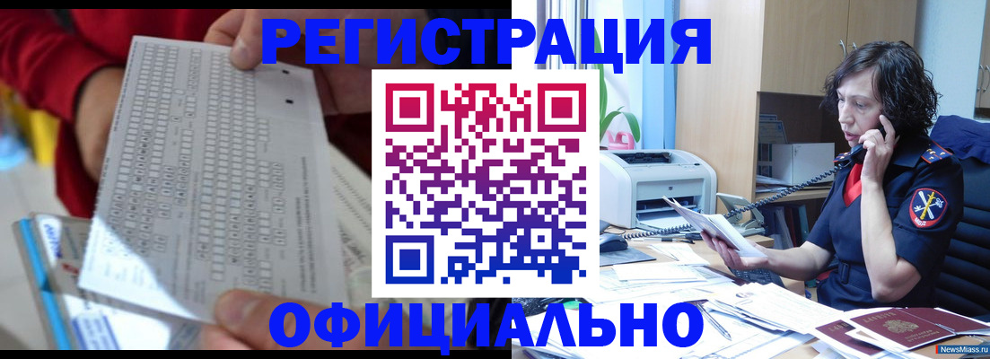 купить прописку в Красном Сулине