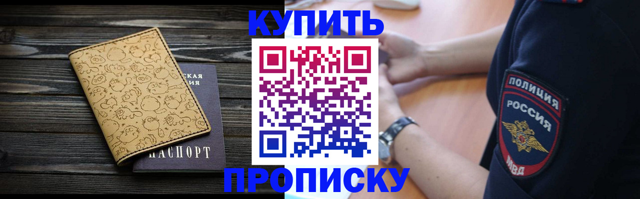 прописка гарантия в Красном Сулине