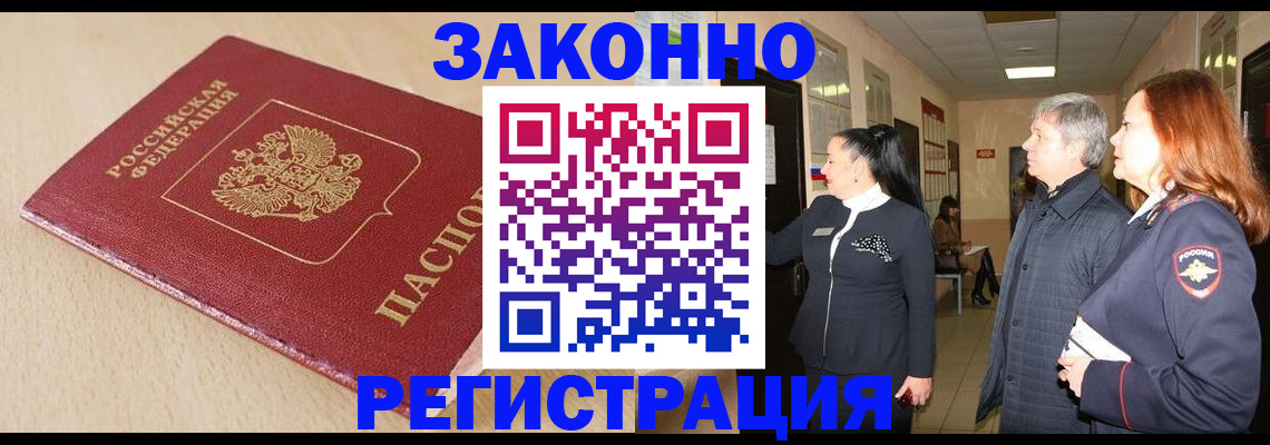 купить прописку в Красном Сулине