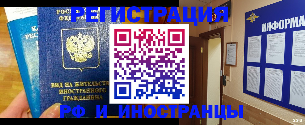 прописка штамп в Красном Сулине